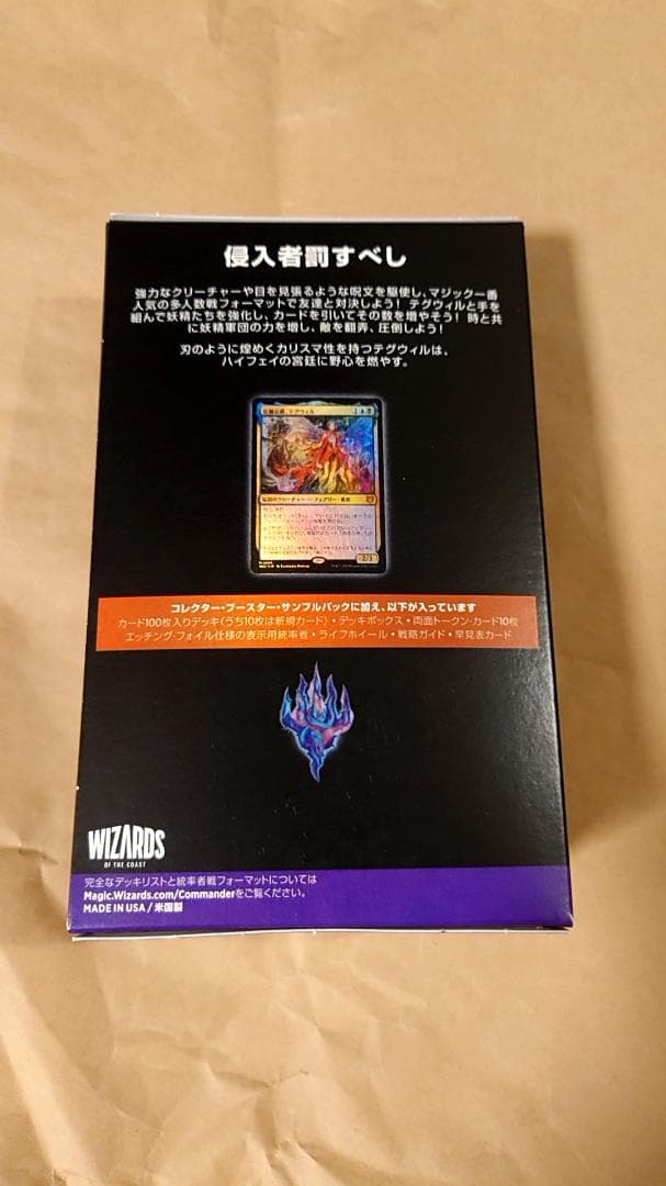 【日本語】新品未開封：統率者デッキ エルドレインの森「フェイの領土」