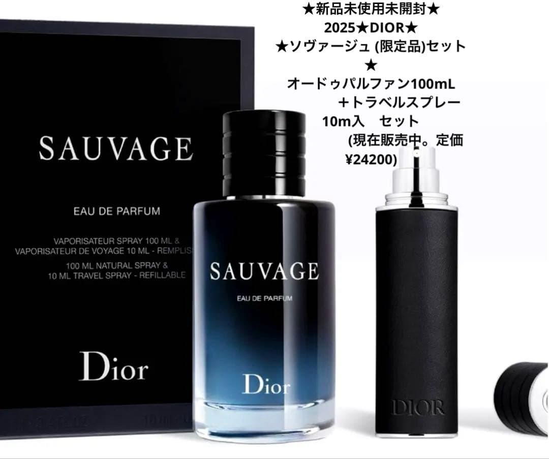 2025 DIOR 限定品　ソヴァージュ　100ml 香水　スプレー セット