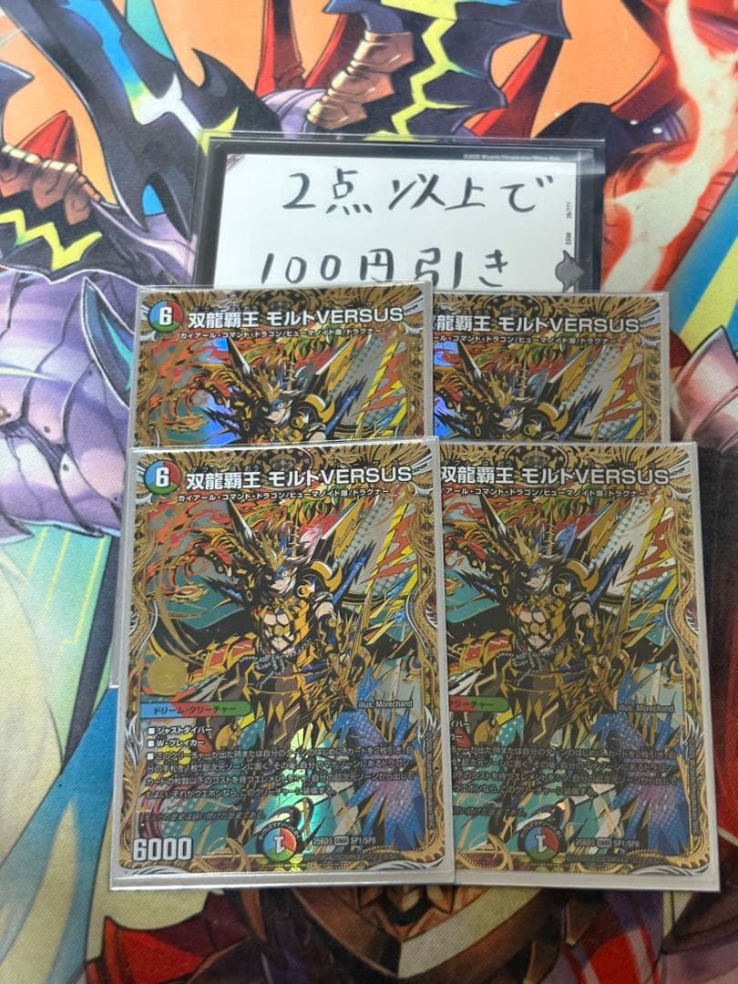 双龍覇王モルトversus シークレット