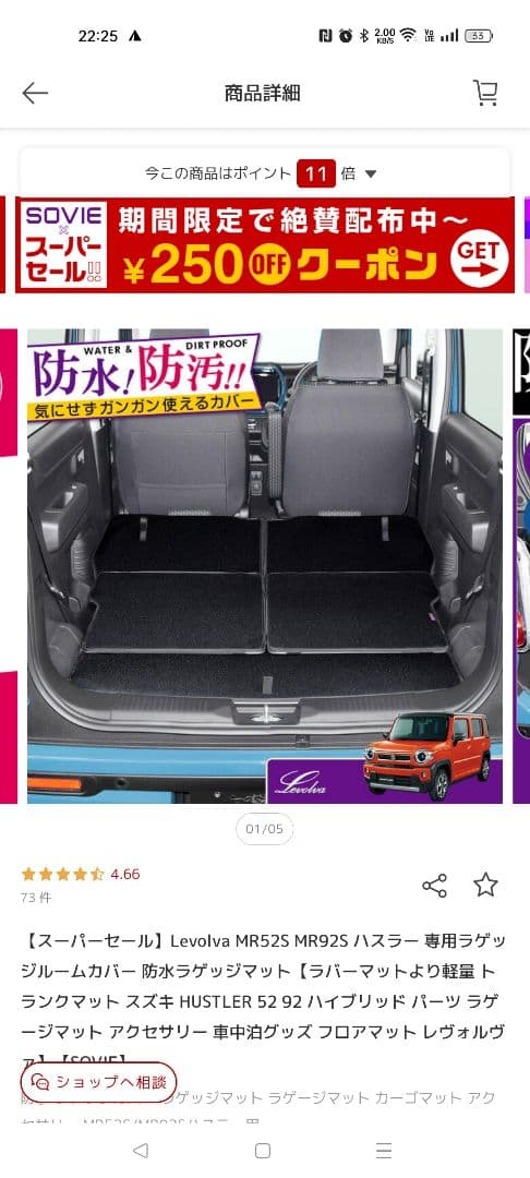 新型ハスラー ラゲッジボード ラゲッジマットセット