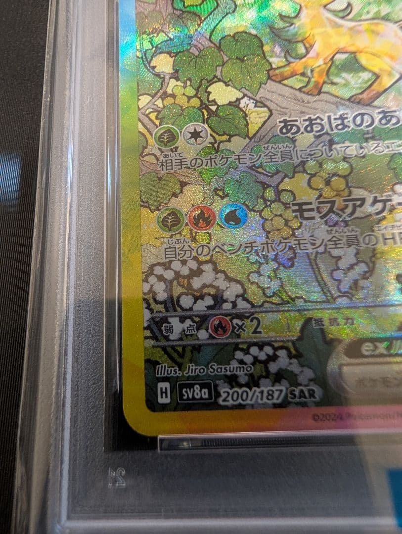 M*i様 リーフィアex SAR PSA10 テラスタルフェスex 200/18