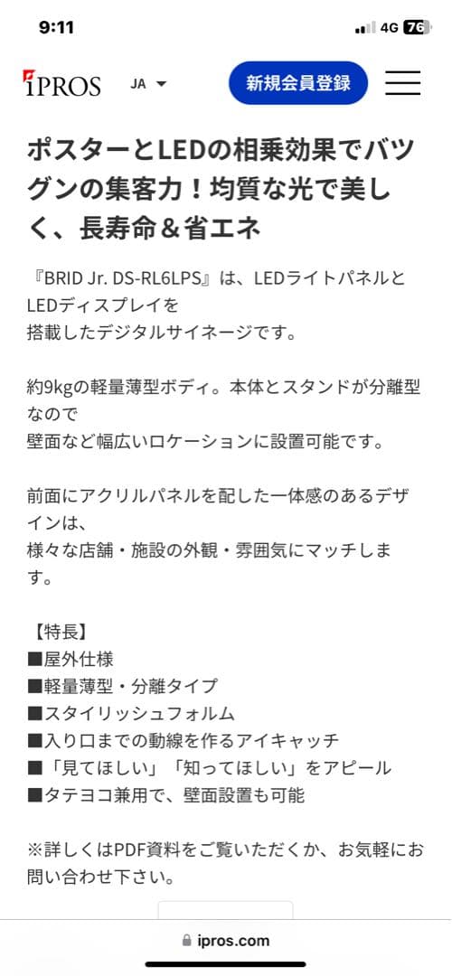 デジタルサイネージスタンド DS-RL6LPS