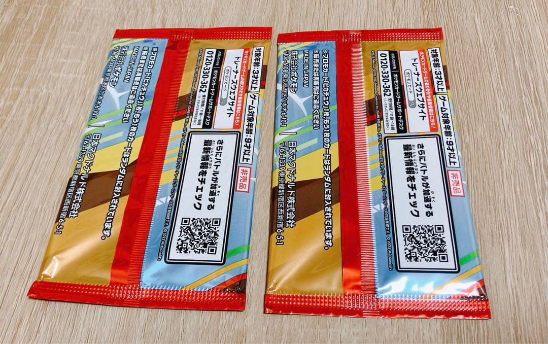 ポケモン　マクドナルド限定　カード2個セット