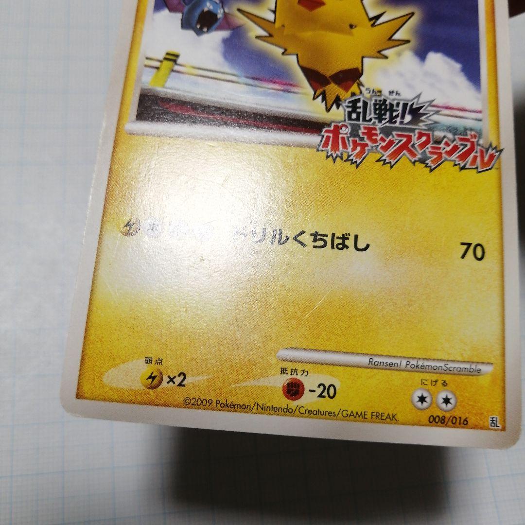 ポケモンカード　サンダー　ポケモンスクランブル
