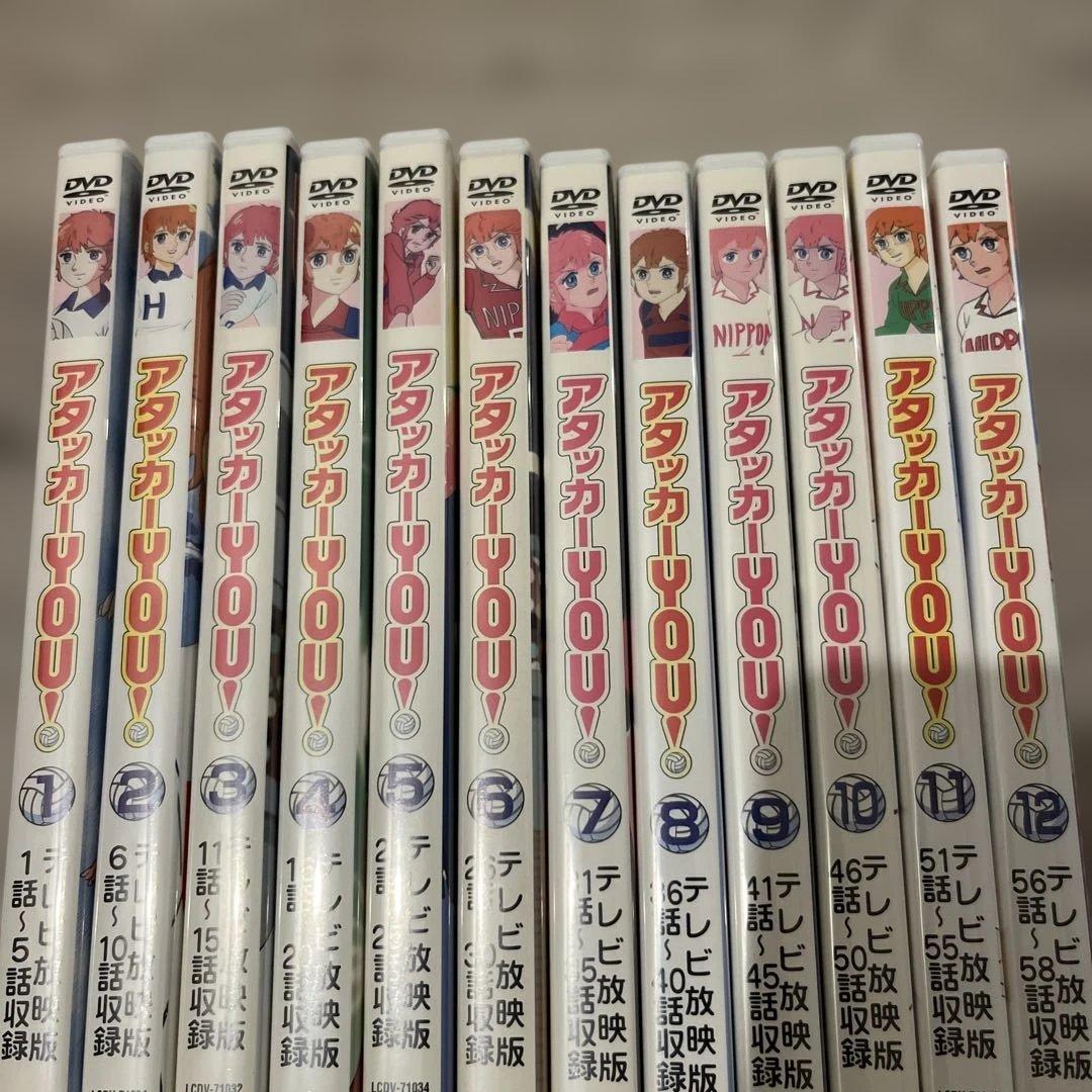 アタッカーYOU! DVD 全12巻セット