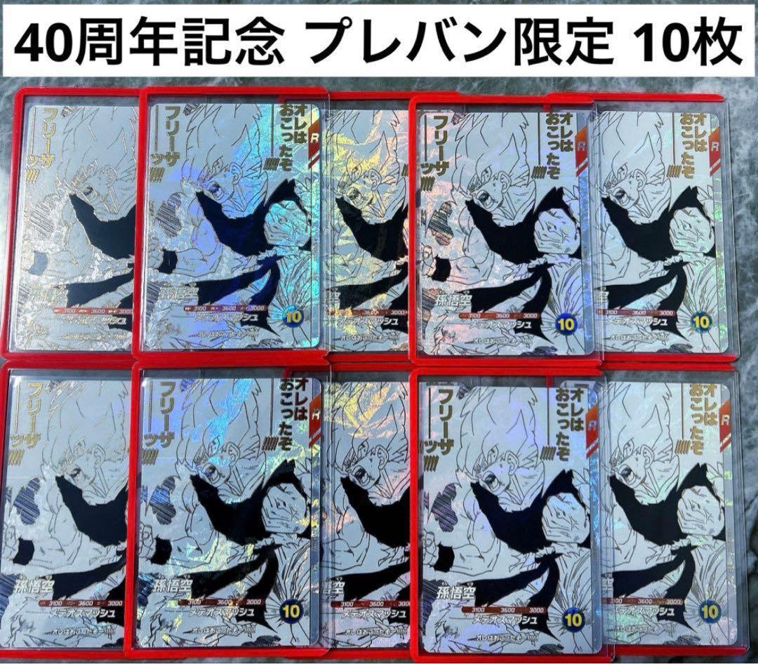 か*ゃ様 ドラゴンボールスーパーダイバーズ　 孫悟空 SDVTB-002 10枚