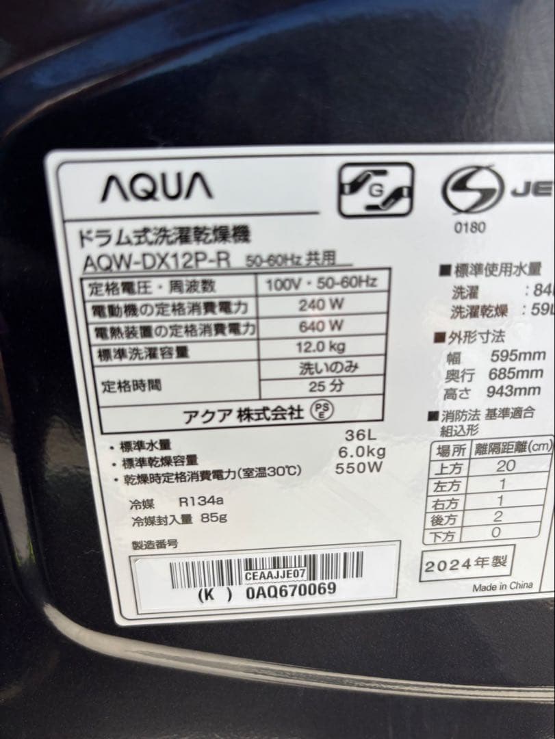 2024年式　AQUA ドラム式洗濯乾燥機　AQW-DX12P-R