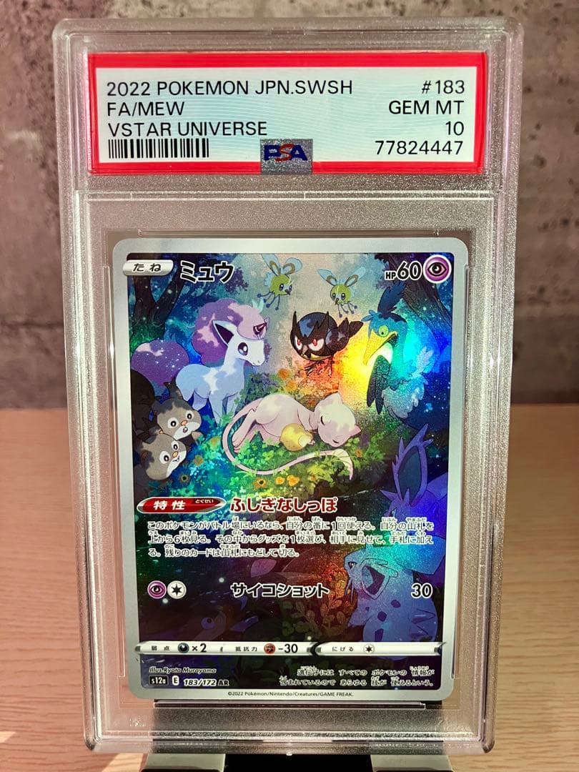 ミュウ AR 2022 VSTARユニバース PSA10 ポケモンカード