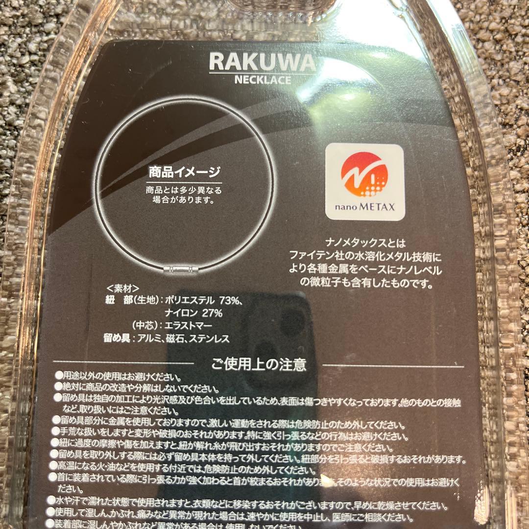 健康アクセサリー RAKUWA necklace nanoX 50cm