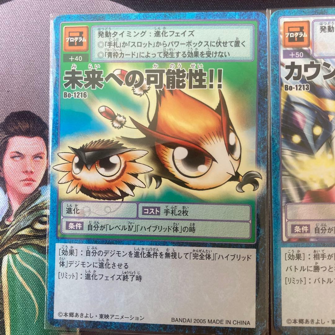 デジタライズブースター2 収録6枚