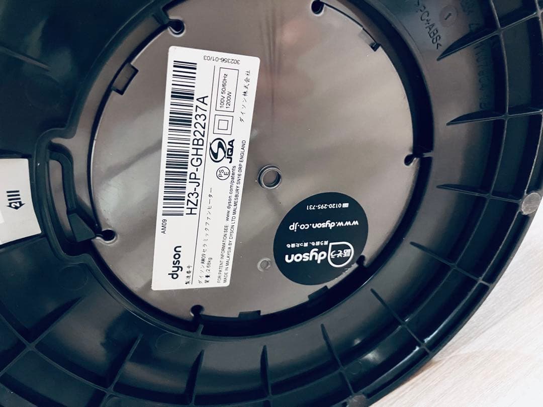 ダイソン AM09 セラミックファンヒーター Hot + Cool