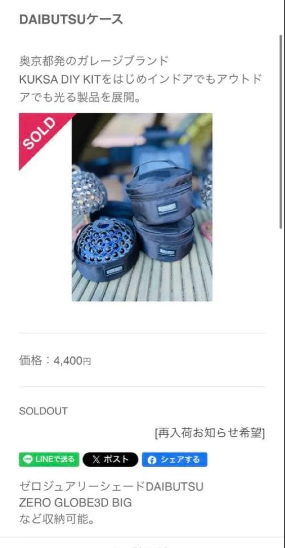 R*Y様 SOMABITO ソマビト　DAIBUTSU INOKURO ケース付