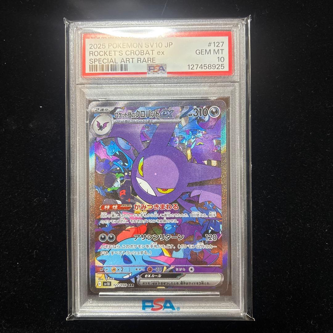 ロ*シ様 [PSA10]⭐︎ポケモンカード/ロケット団のクロバット⭐︎ ex S