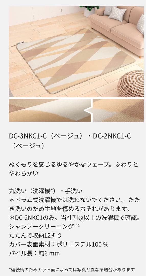 【新品未開封】ホットカーペット2畳Panasonic DC-2NKC1-C