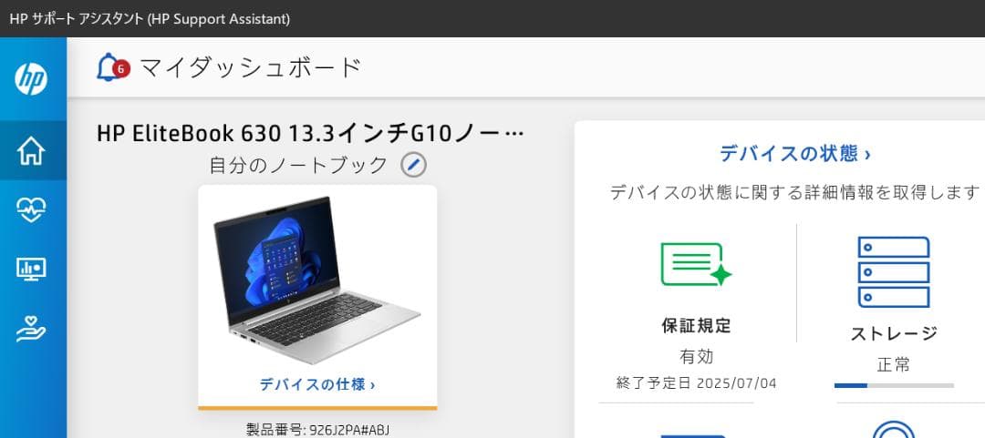 【23年製】HP EliteBook 630G10 メモリ32G SSD256G