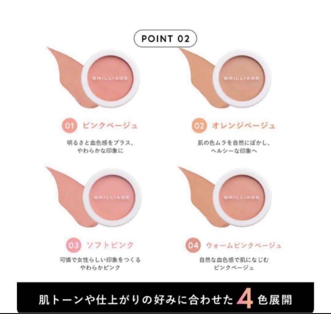 新品未開封／ブリリアージュ カモフラージュコンシーラーチーク04