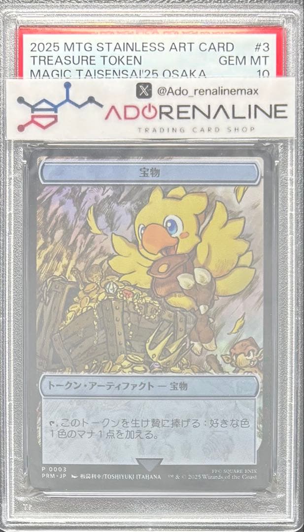 【PSA10】宝物 トークン プロモ マジック大戦祭2025大阪 ステンレス
