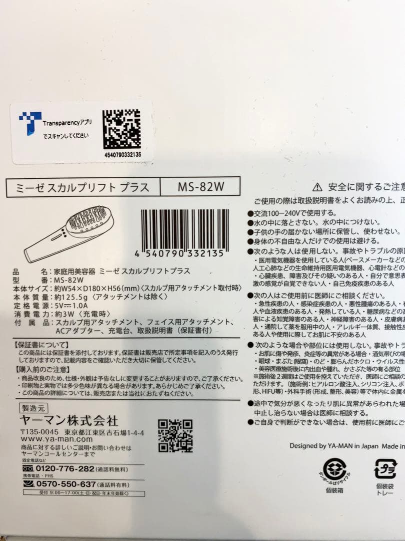 【新品未使用】mysé ミーゼ スカルプリフト プラス MS-82W