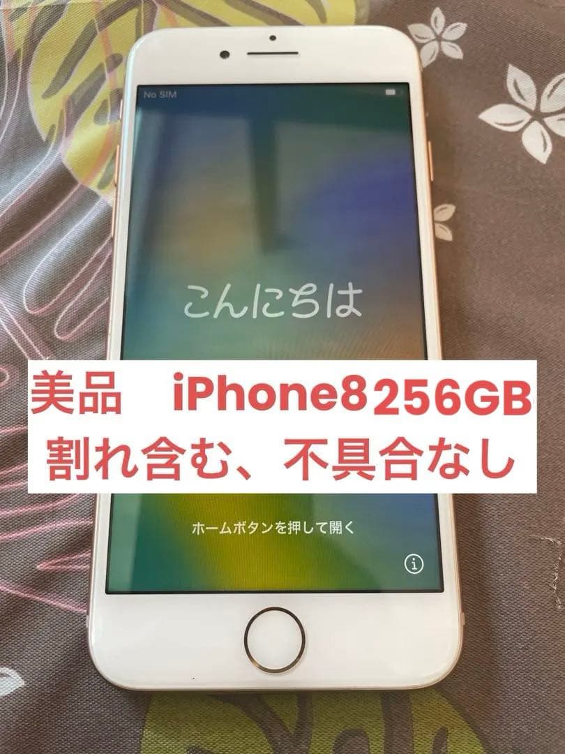 iPhone8 256GB SIMフリー　ゴールド