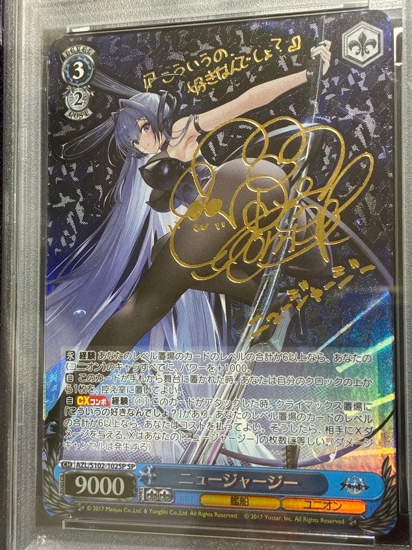 PSA10 ニュージャージー SP アズールレーン ヴァイス サイン