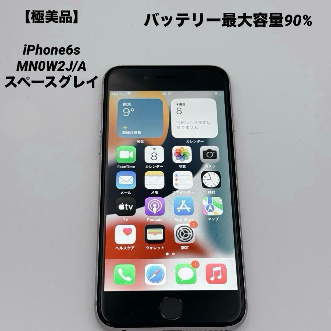 【極美品】iPhone6s MN0W2J/A スペースグレイ