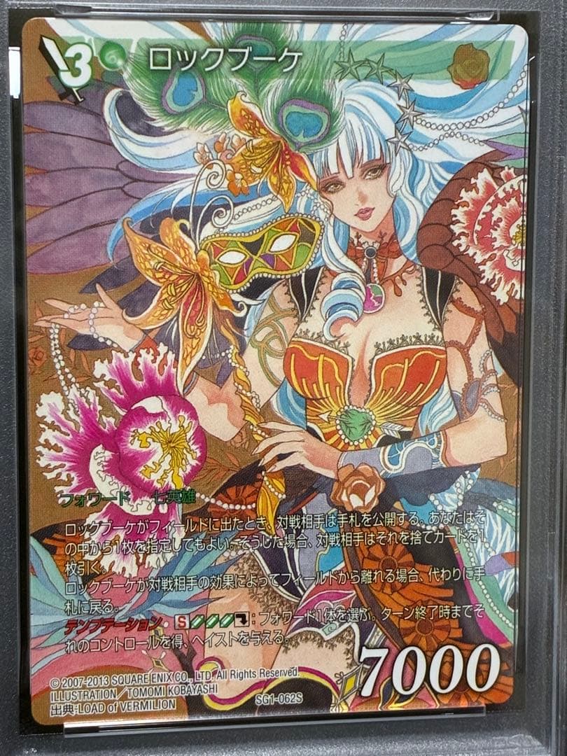 PSA9 ロックブーケ FFTCG サガコーピレーション 七英雄 SAGA