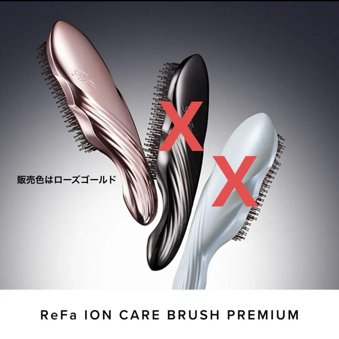 ReFa2点セット ドライミー イオンケアブラシプレミアム