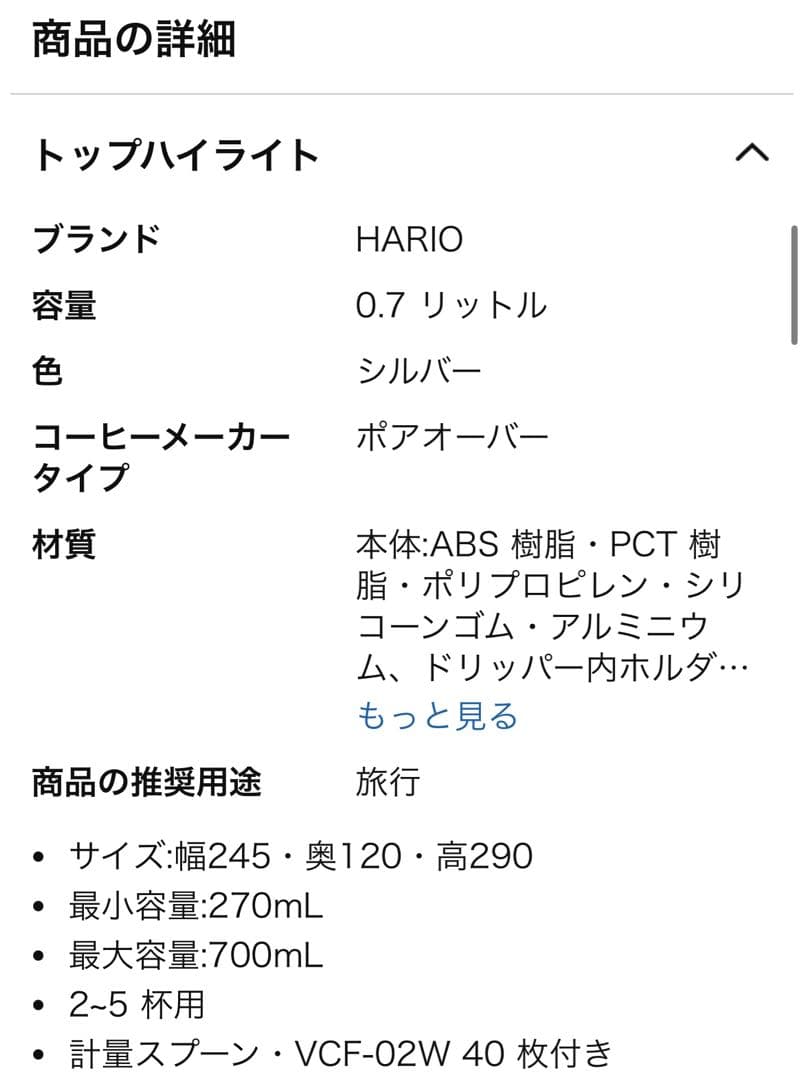 廃盤品　ハリオ　コーヒーメーカー　シルバー