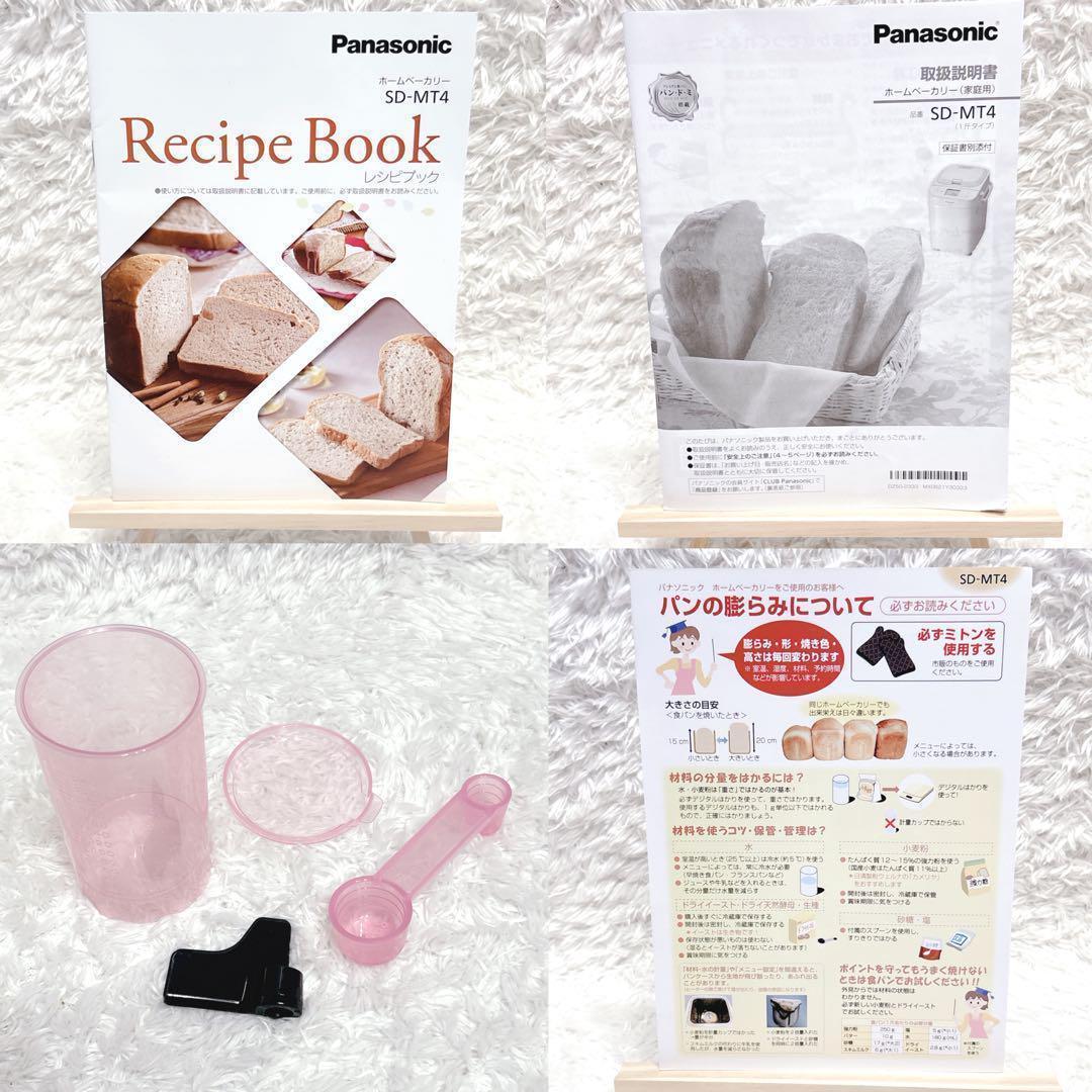 2024年製 パナソニック SD-MT4-W ホームベーカリー