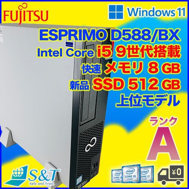 即納 状態良好 富士通 i5第9世代 新品SSD512GB(1085)