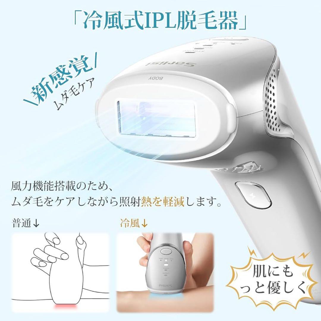 新品未開封 Sarlisi 脱毛器 冷感 IPL光脱毛器 VIO