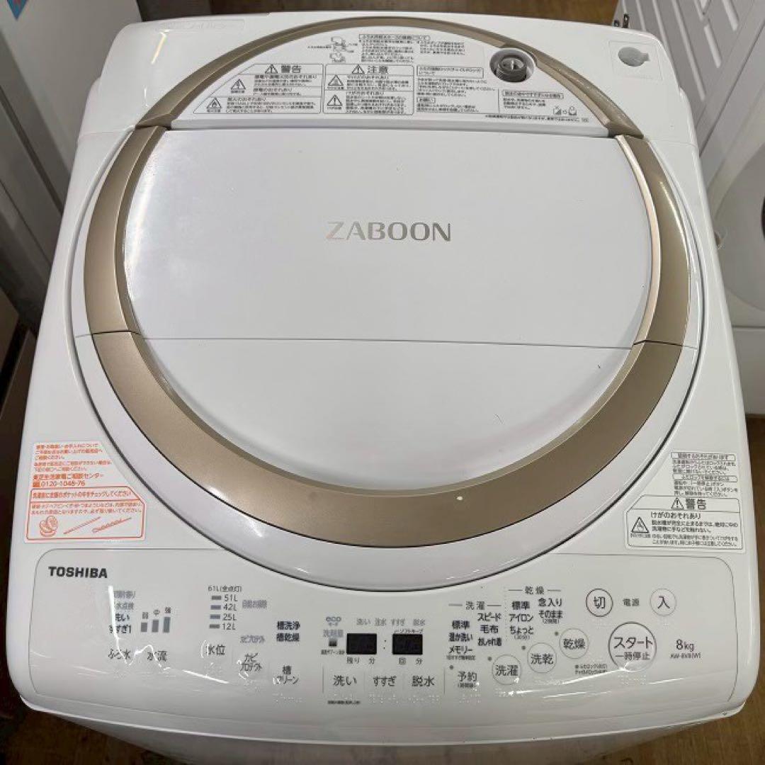 地域限定配送無料　東芝　ザブーン　AW-8V8 乾燥機能付き　分解清掃済み　美品
