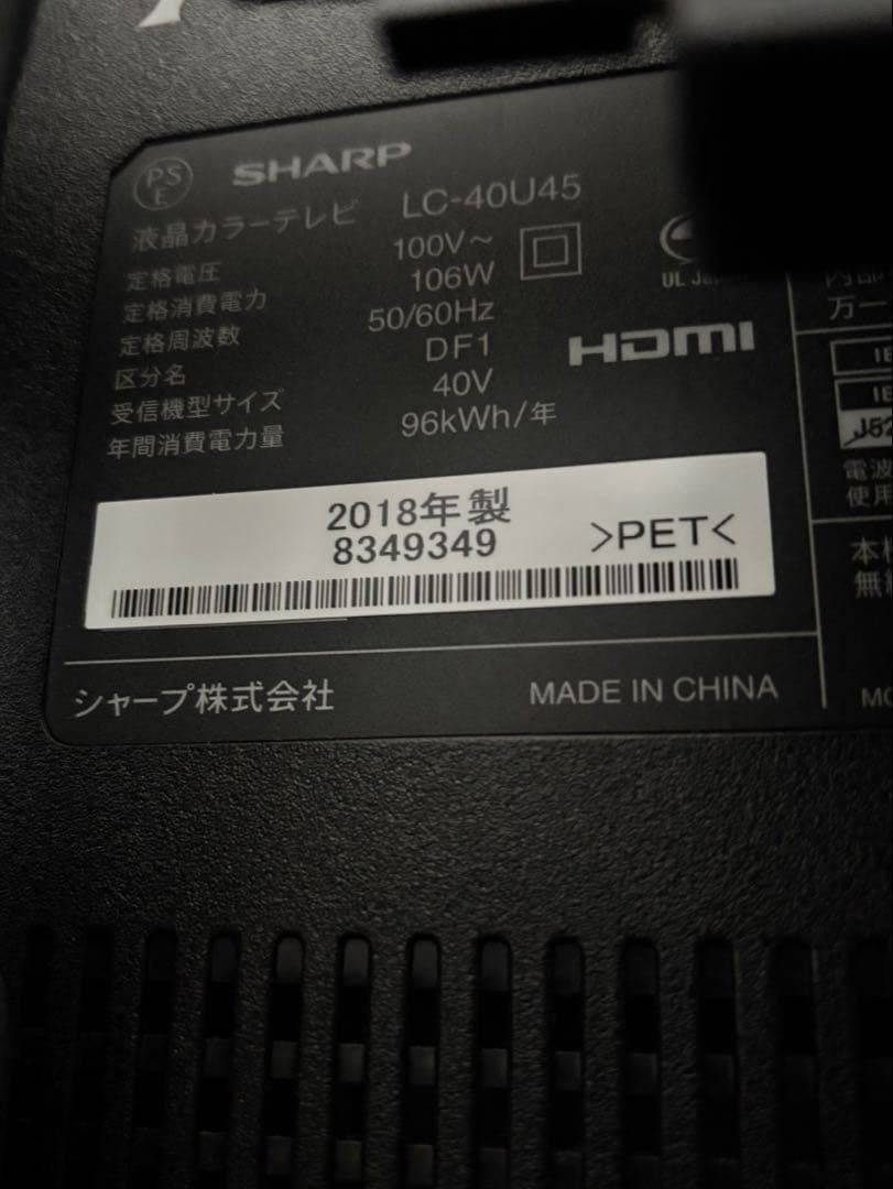 AQUOS LC-40U45 台座なし