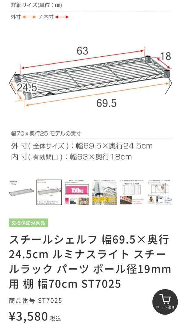 送料込/ルミナスライトスチールシェルフ幅69.5×奥24.5×高90.5＋集成材