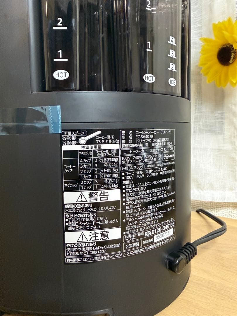 2025年生産　象印 EC- SA40 黒 コーヒーメーカー