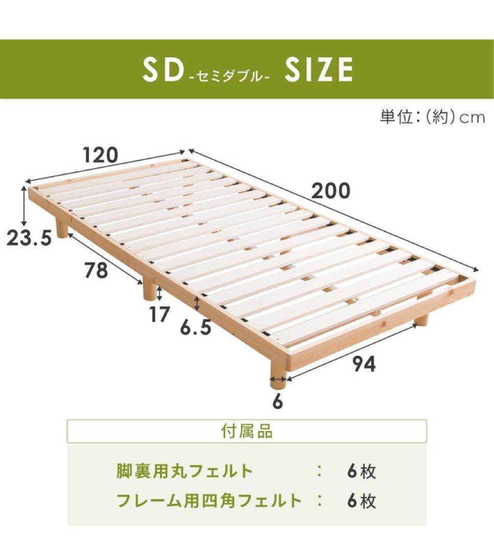ベッドフレーム セミダブル 幅約120長さ約200cm高さ約6.5~23.5㎝
