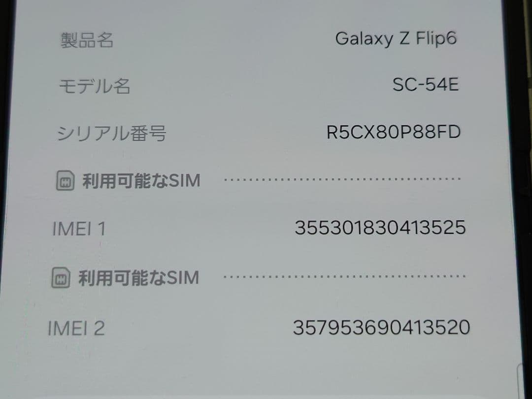 美品 Samsung Galaxy Z Flip6 SC-54E ミント