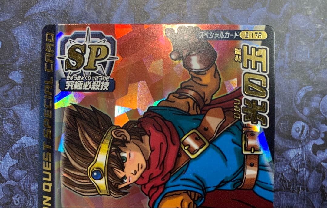 【コレクション整理】ドラゴンクエストモンスターバトルロード　ロトSP 光の玉