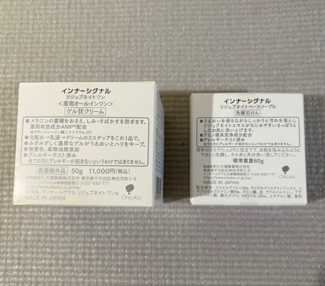 大塚製薬　インナーシグナル リジュブネイトワン リジュブネイトベースソープb