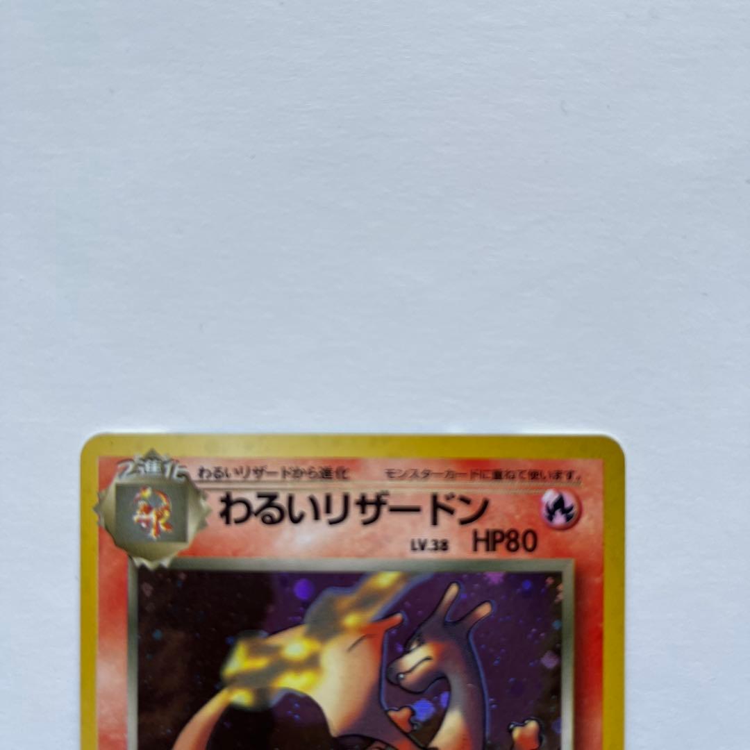 ポケモンカード　わるいリザードン　No.006