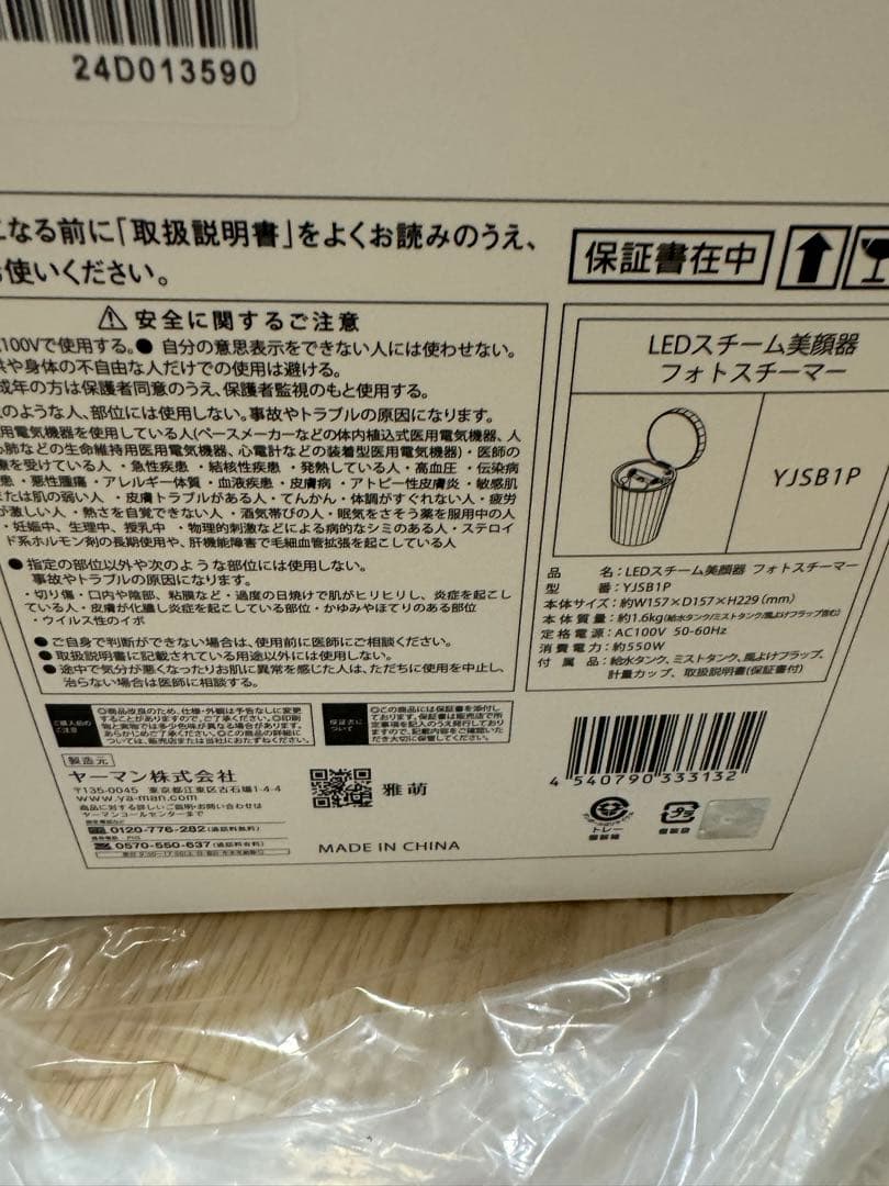 み*い様 【新品未使用】ヤーマン LEDスチーム美顔器 YJSB1P