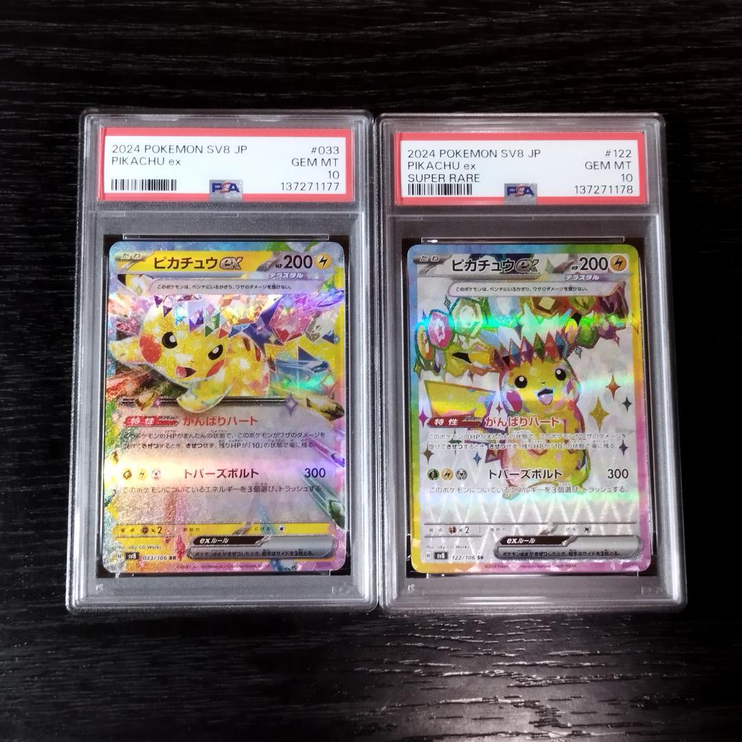 PSA10 ピカチュウex RR SR 連番 2枚セット ポケモン ポケカ