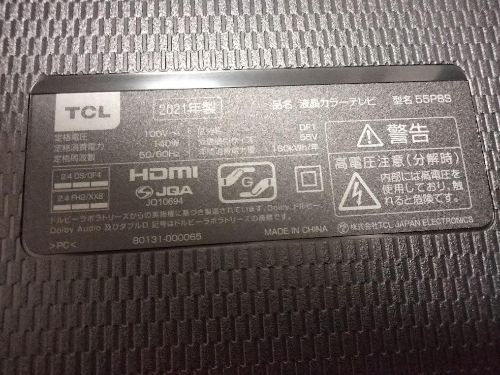 横浜駅から３０Km以内は無料配送 TCL 55インチ　４Kスマートテレビ
