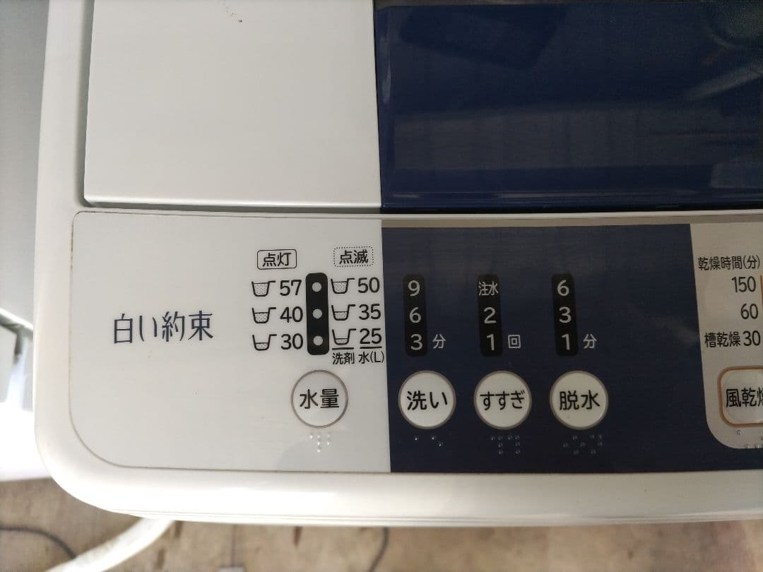 ひな！日立 洗濯機 白い約束 NW-R702 7kg