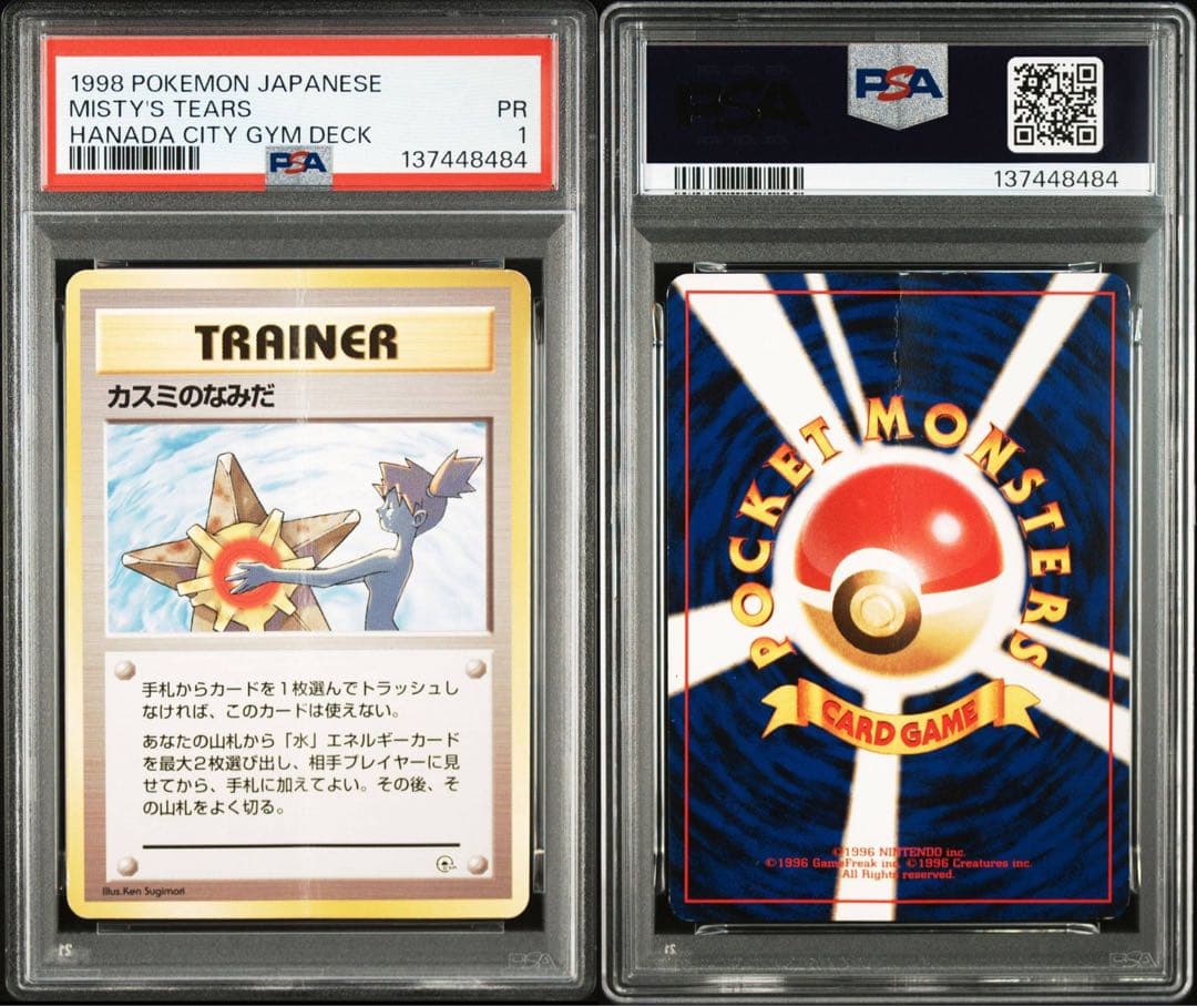 【PSA1】 カスミのなみだ 旧裏 マークなし