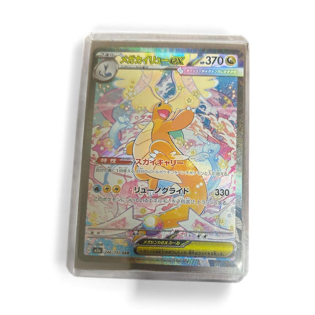 ぷ*く様 メガカイリューex SAR 246/193美品