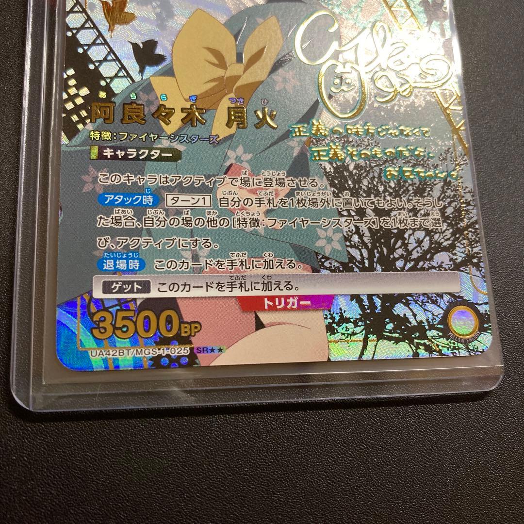 ユニオンアリーナ 物語シリーズ 阿良々木月火 SR★★ パラレル 星2 箔サイン