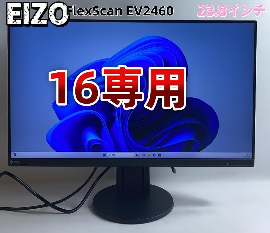 EIZO FlexScan EV2460 モニター 23.8インチ2024年製