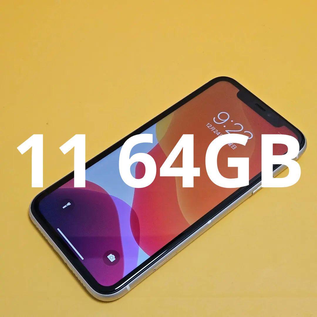iPhone 11 64GB 5台セット