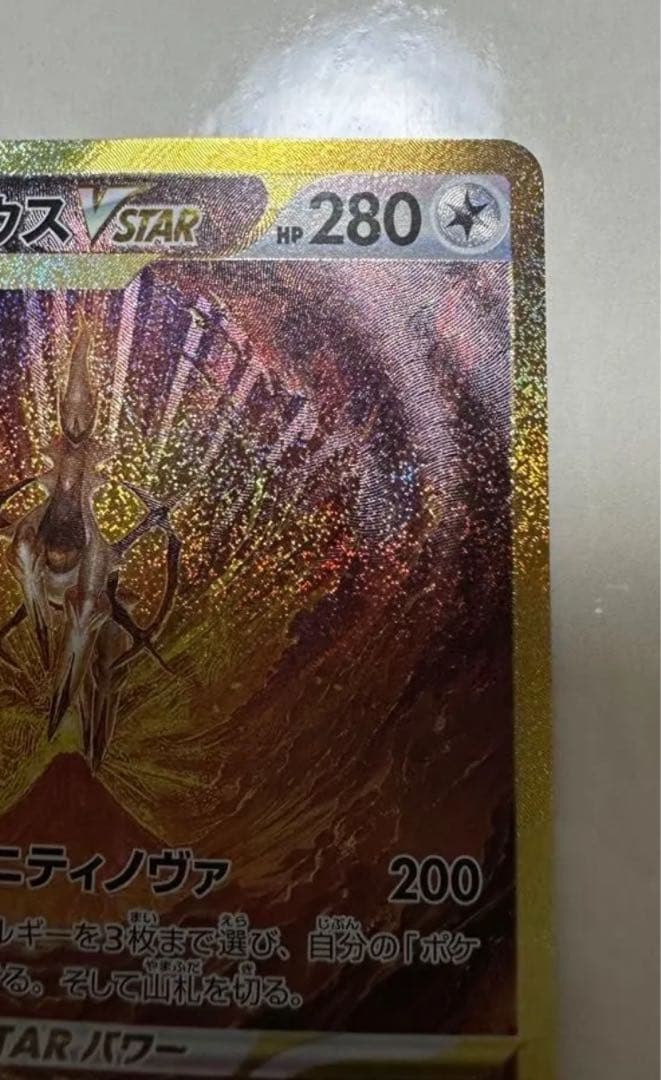 ポケモンカード　アルセウスvstar ur VSTARユニバース UR